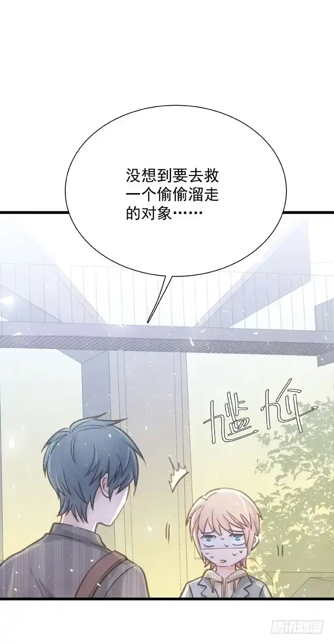 《只想触碰你》第四十话 救到你了 第53页