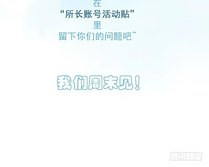 《只想触碰你》第四十话 救到你了 第57页