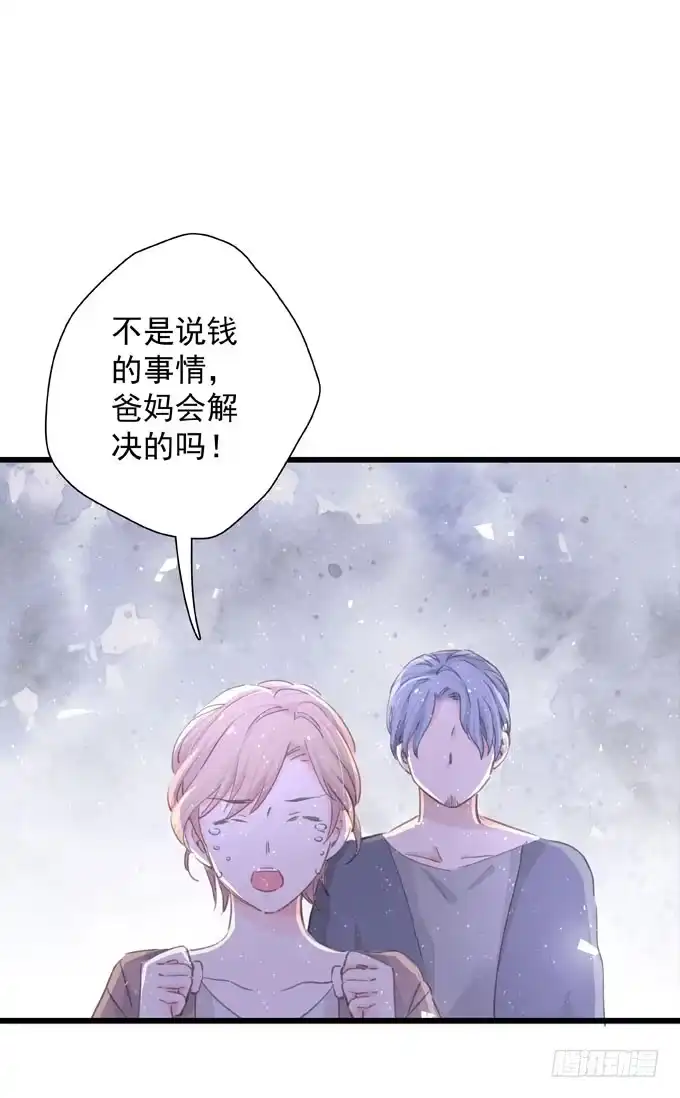 《只想触碰你》第四十话 救到你了 第27页
