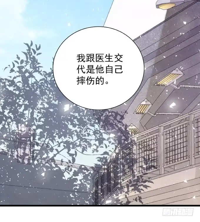 《只想触碰你》第四十话 救到你了 第49页