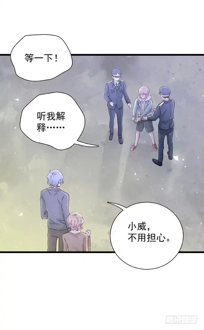 《只想触碰你》第四十话 救到你了 第31页