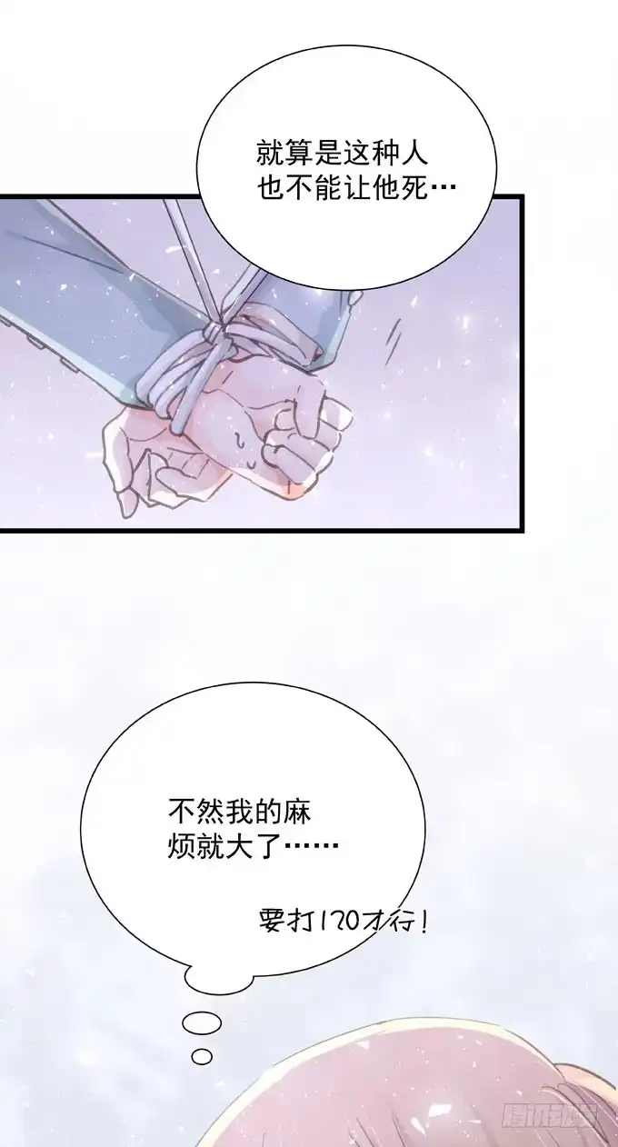 《只想触碰你》第四十话 救到你了 第17页