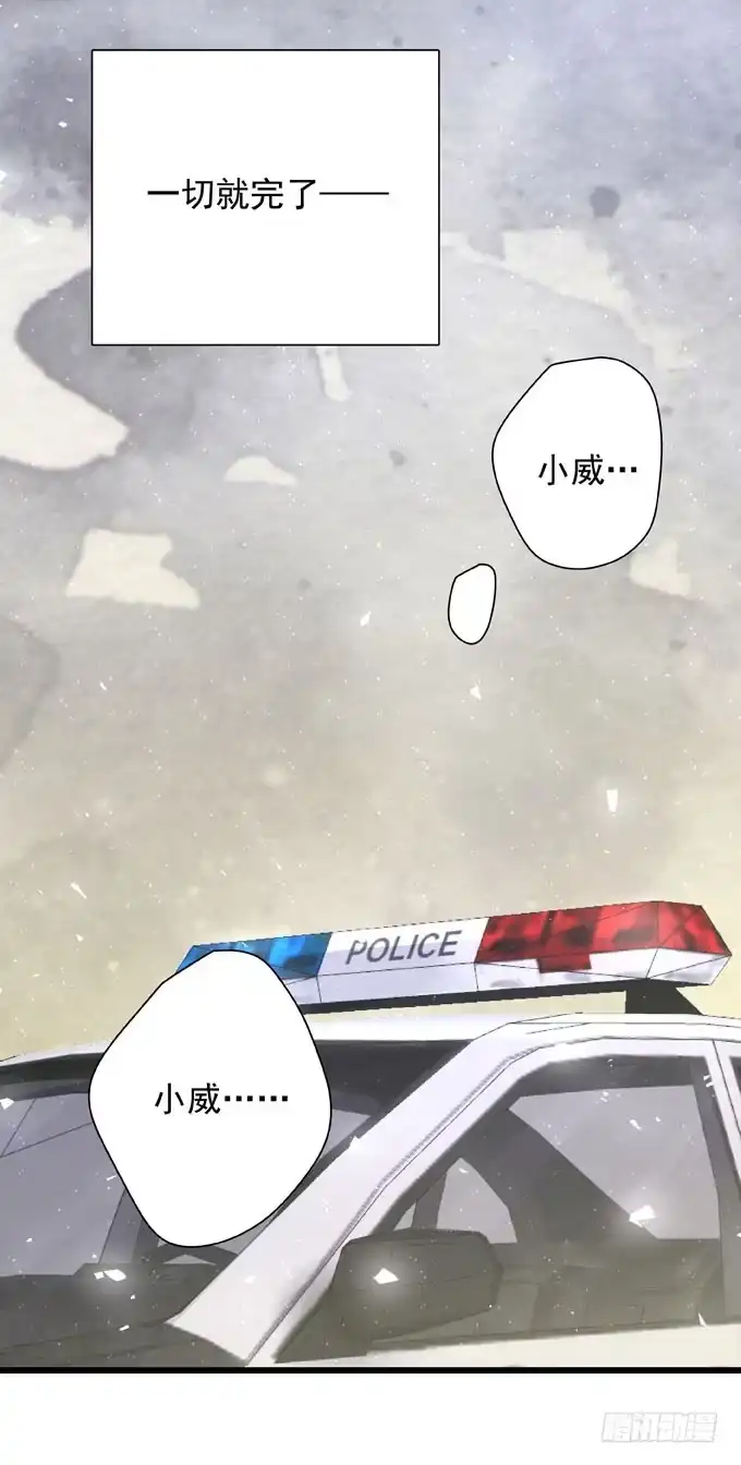 《只想触碰你》第四十话 救到你了 第26页