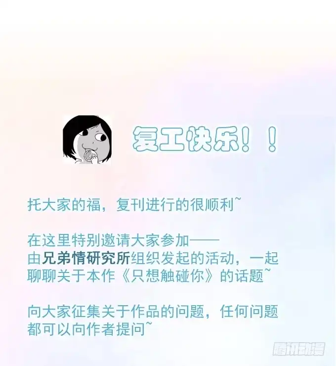 《只想触碰你》第四十话 救到你了 第56页