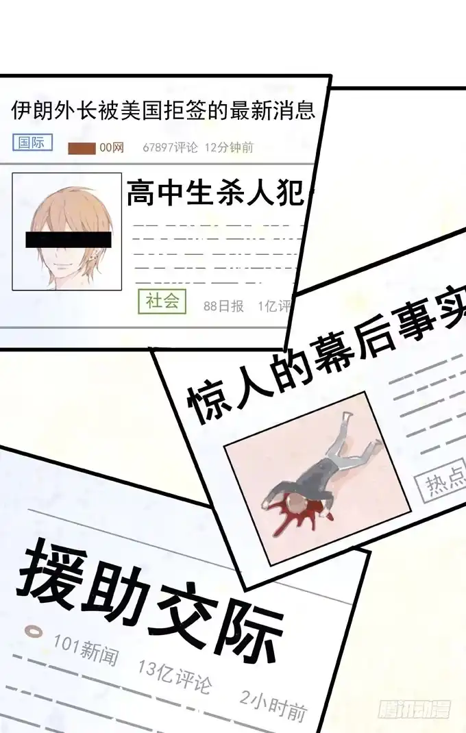 《只想触碰你》第四十话 救到你了 第15页