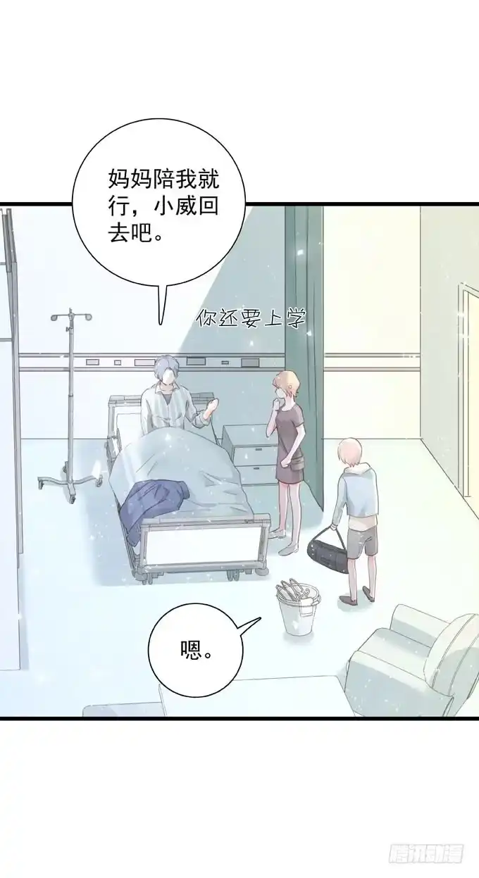《只想触碰你》第四十一话 去你家吧 第31页