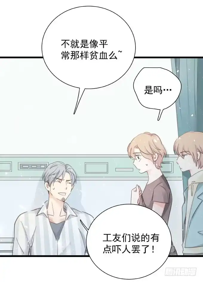 《只想触碰你》第四十一话 去你家吧 第30页