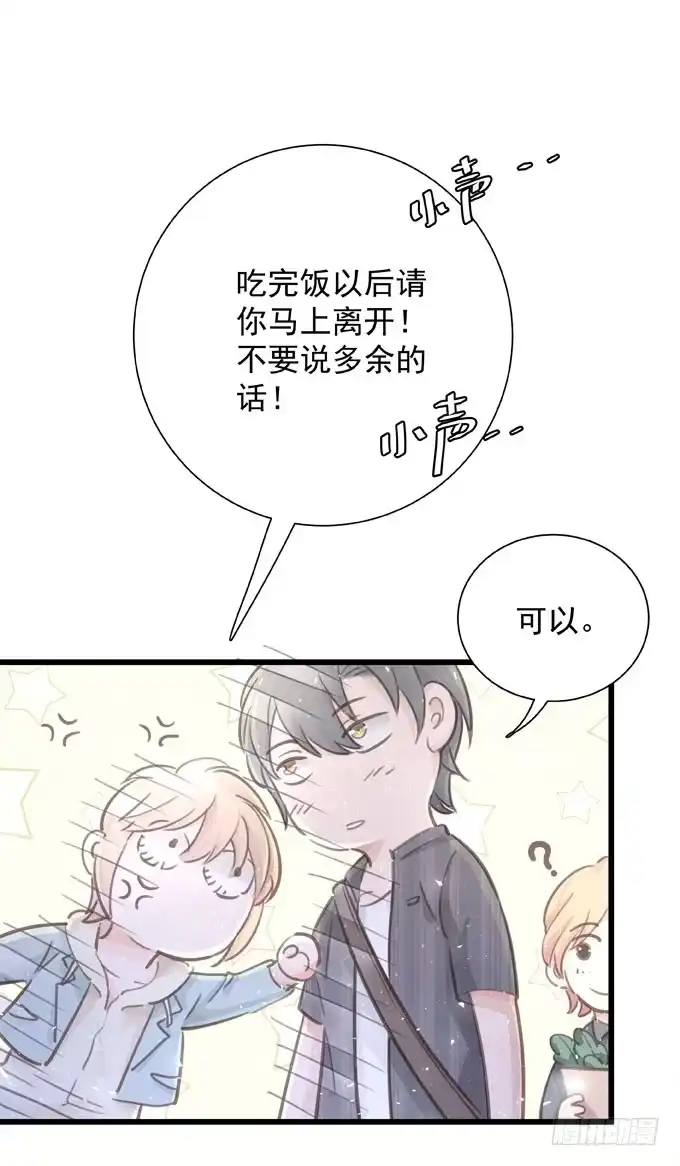 《只想触碰你》第四十一话 去你家吧 第15页