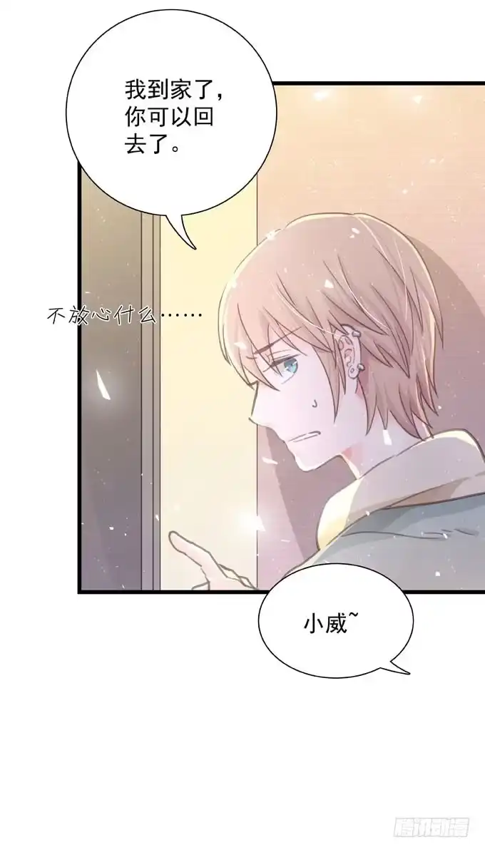 《只想触碰你》第四十一话 去你家吧 第6页