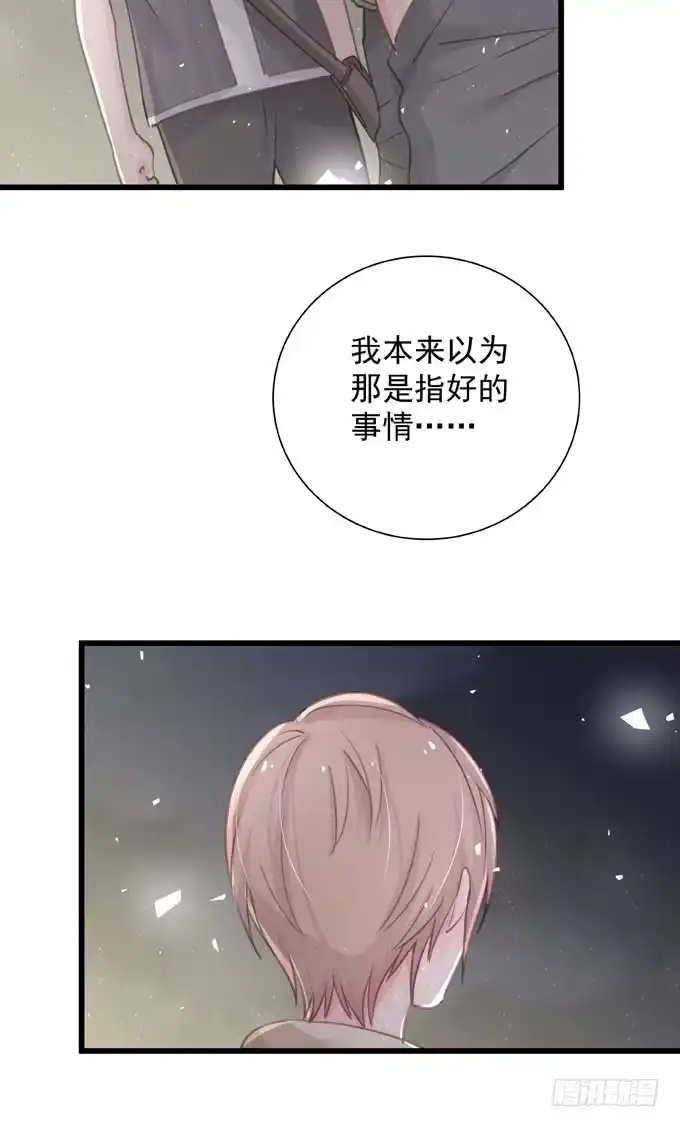 《只想触碰你》第四十二话 偷偷告诉你 第26页