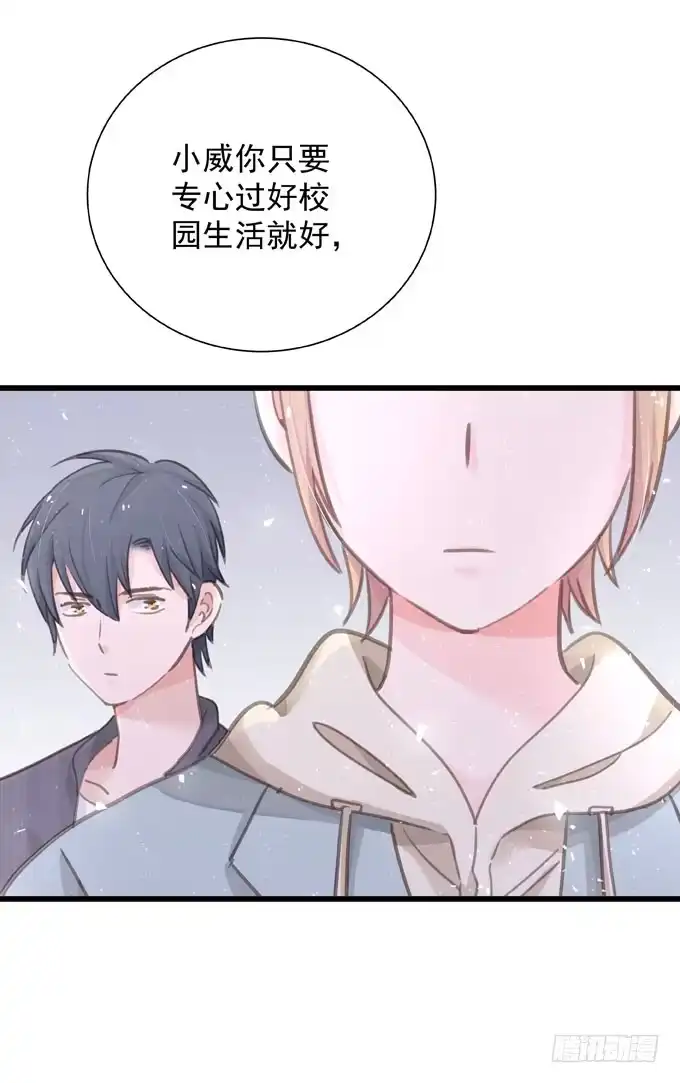 《只想触碰你》第四十二话 偷偷告诉你 第17页
