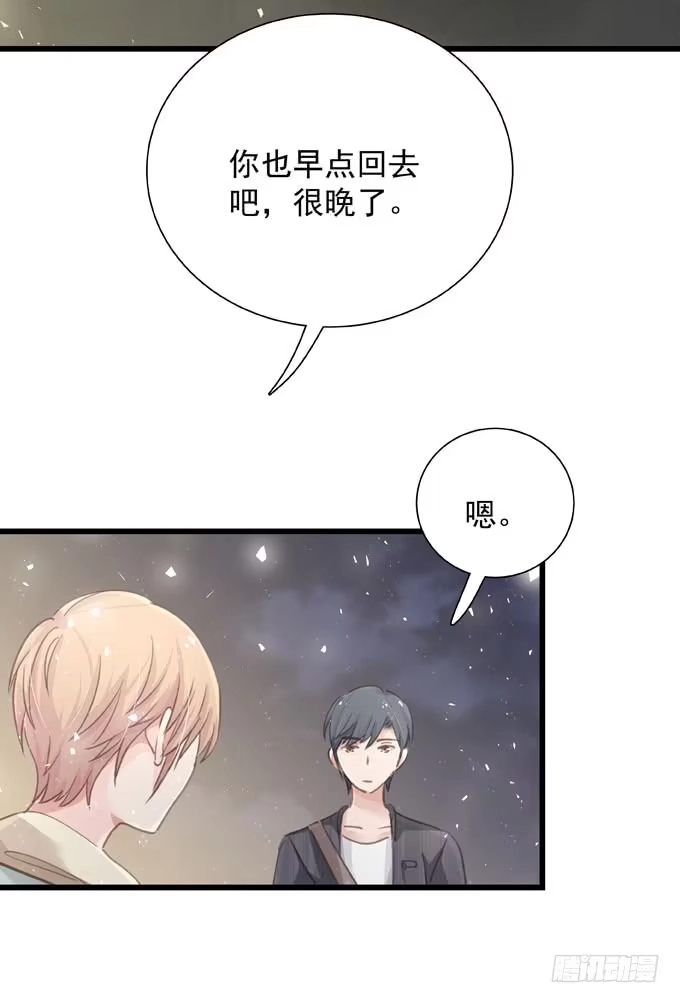 《只想触碰你》第四十二话 偷偷告诉你 第23页