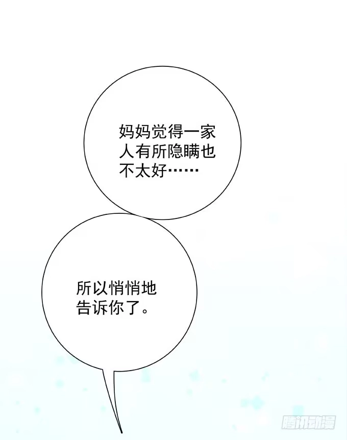 《只想触碰你》第四十二话 偷偷告诉你 第15页