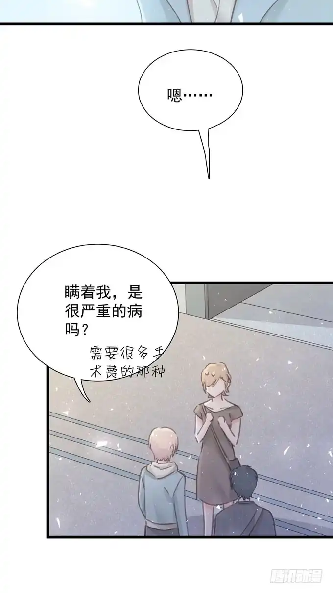 《只想触碰你》第四十二话 偷偷告诉你 第13页