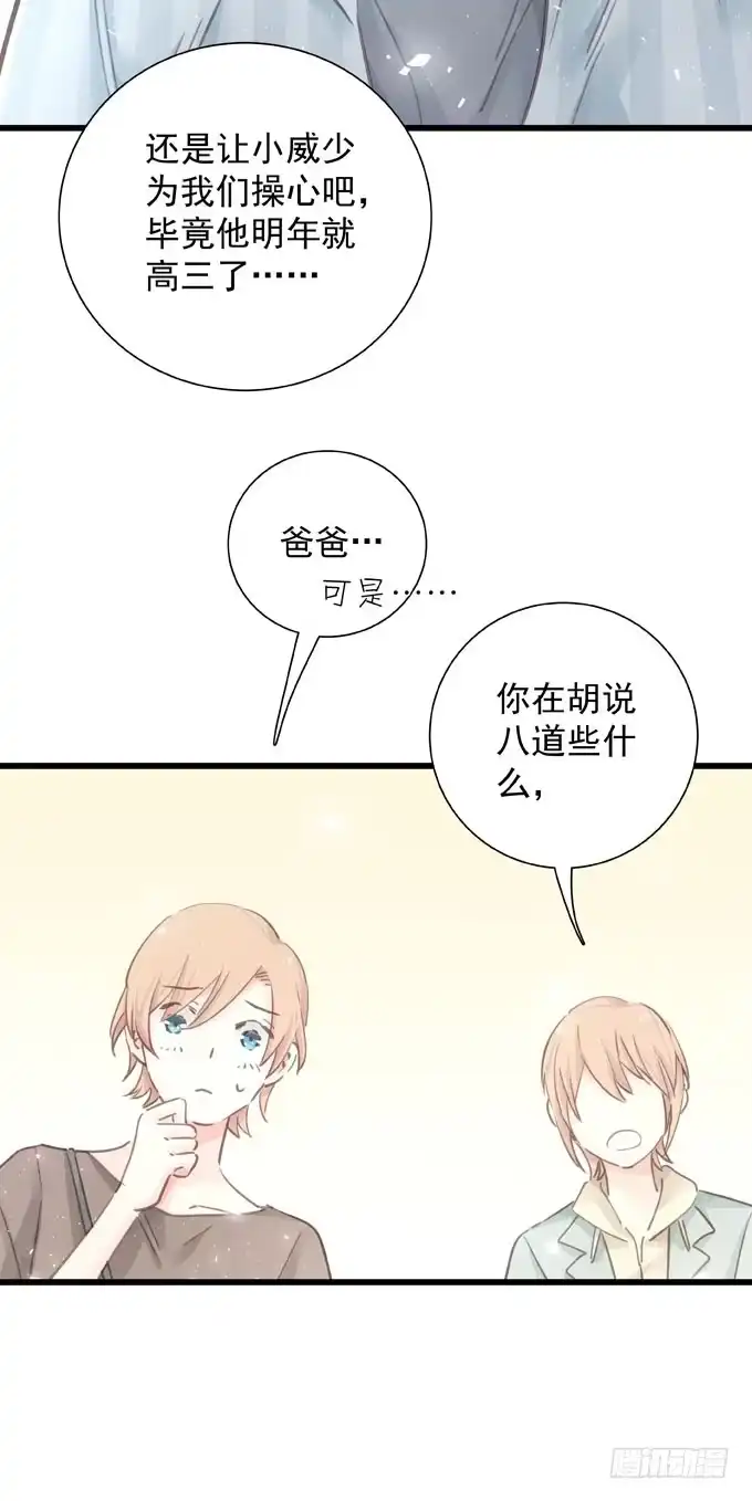 《只想触碰你》第四十二话 偷偷告诉你 第6页