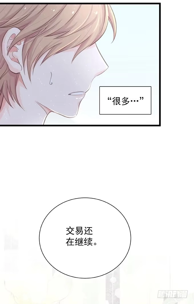 《只想触碰你》第四十三话 特殊客户 第20页