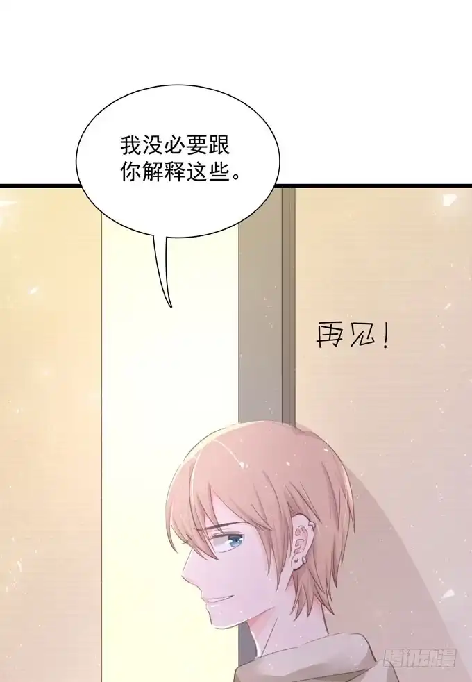 《只想触碰你》第四十三话 特殊客户 第3页