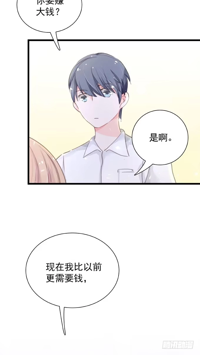 《只想触碰你》第四十三话 特殊客户 第16页