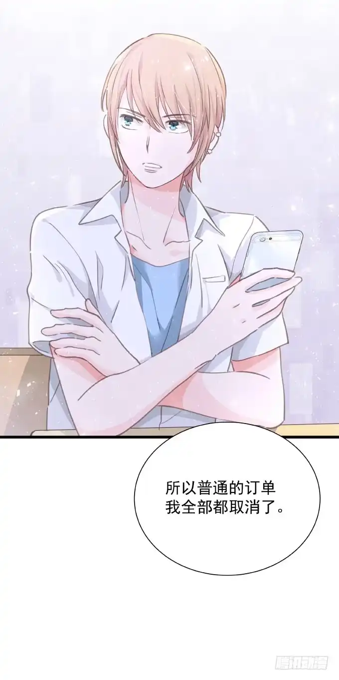 《只想触碰你》第四十三话 特殊客户 第17页