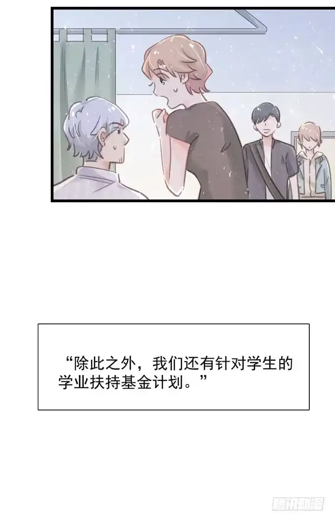 《只想触碰你》第四十三话 特殊客户 第35页