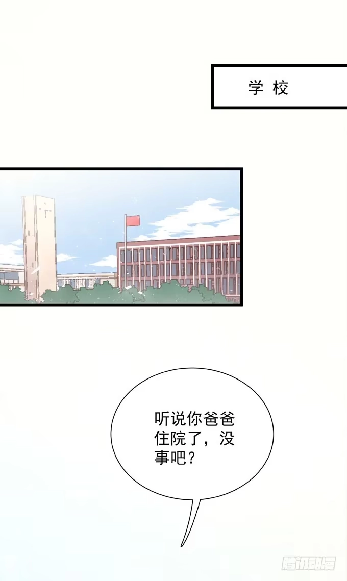 《只想触碰你》第四十三话 特殊客户 第11页