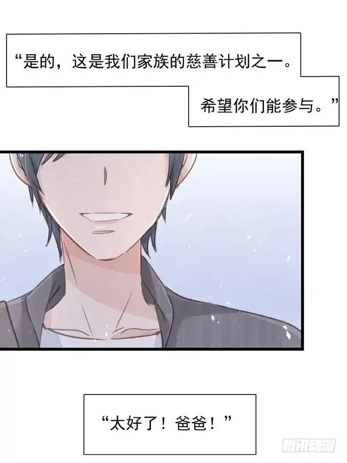 《只想触碰你》第四十三话 特殊客户 第34页