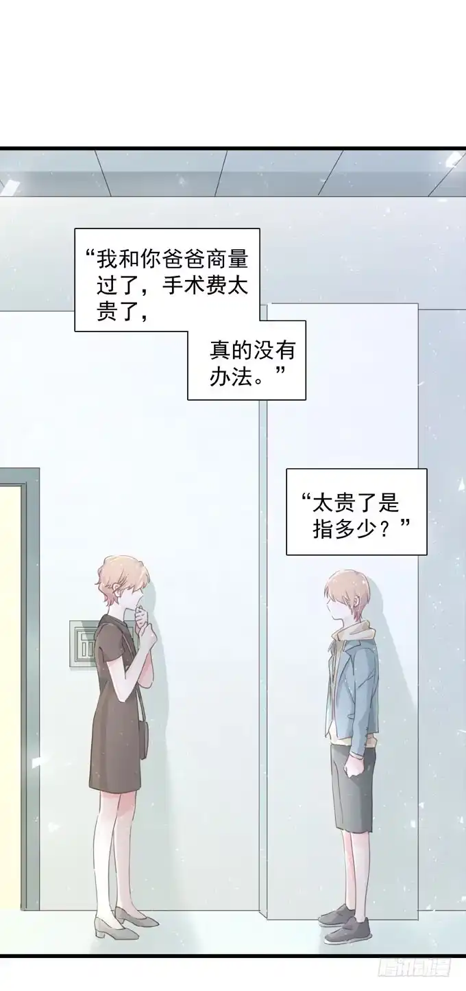 《只想触碰你》第四十三话 特殊客户 第18页