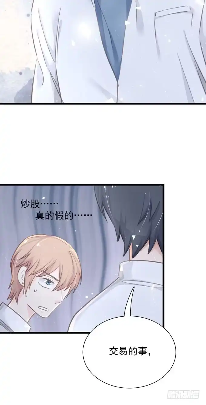 《只想触碰你》第四十三话 特殊客户 第30页