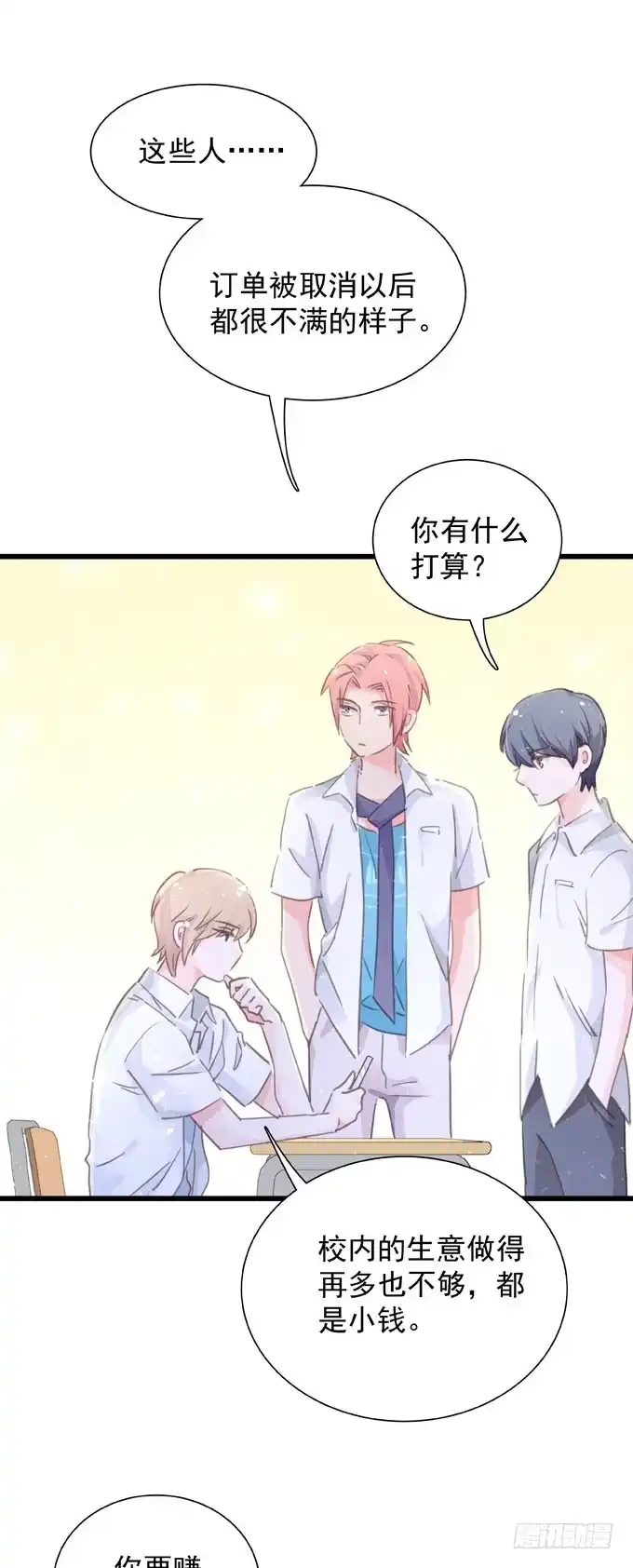 《只想触碰你》第四十三话 特殊客户 第15页