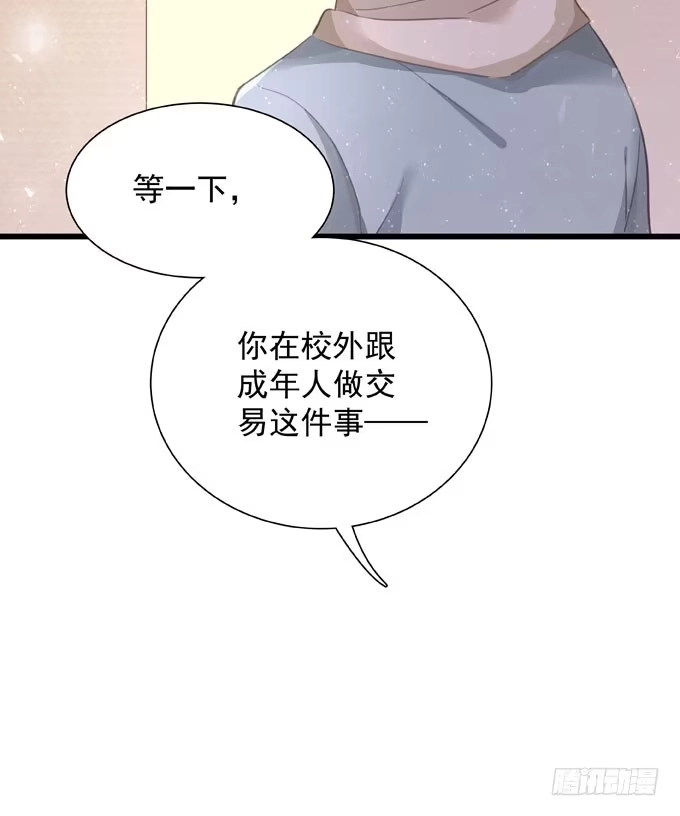 《只想触碰你》第四十三话 特殊客户 第4页