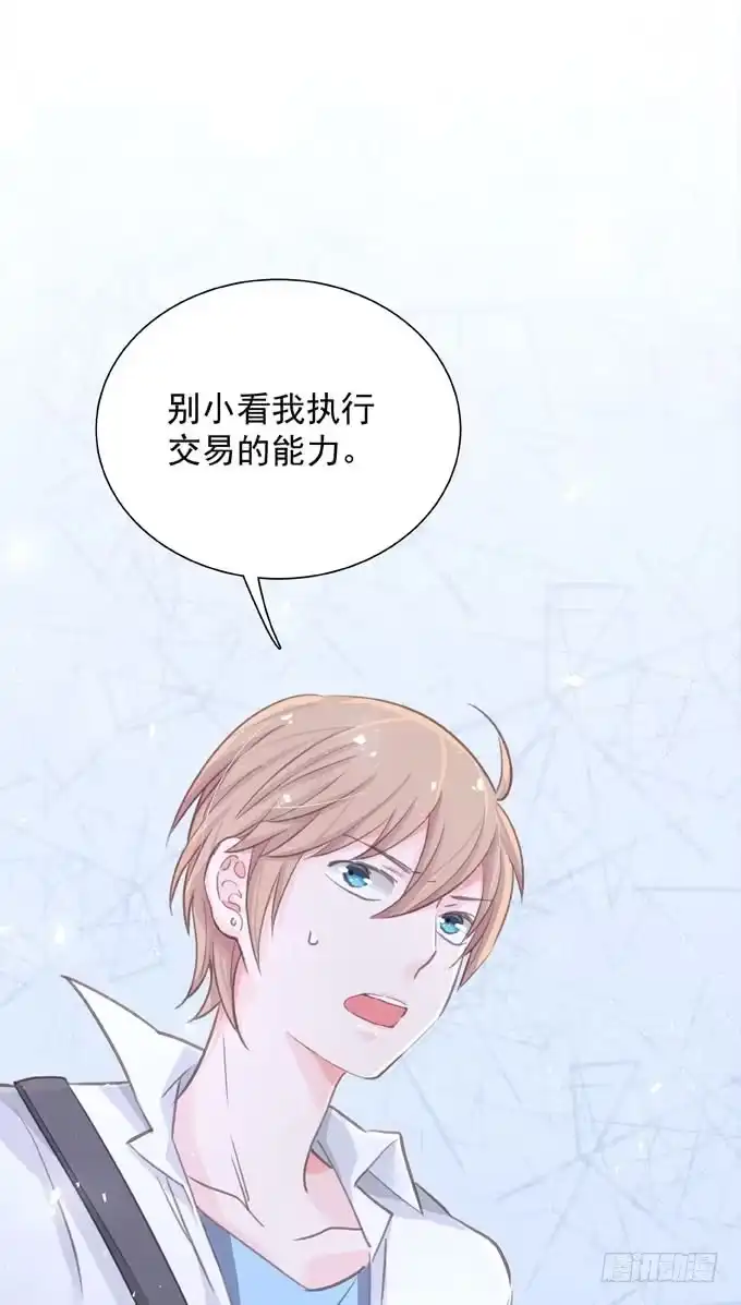 《只想触碰你》第四十三话 特殊客户 第37页