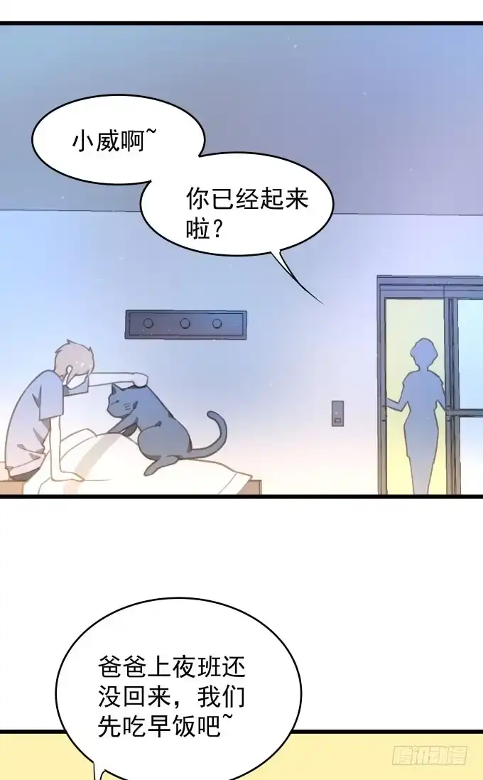 《只想触碰你》第四话 想通了 第15页