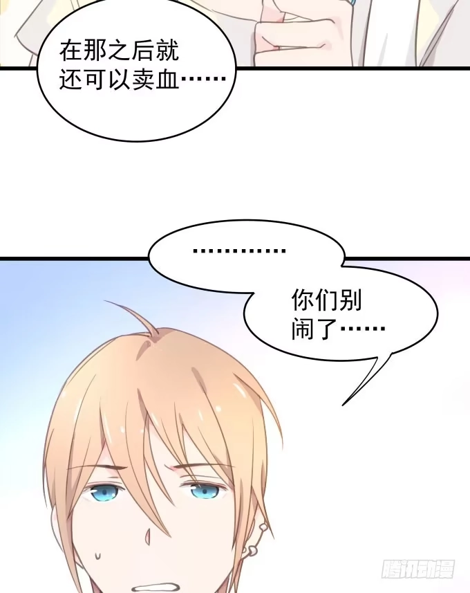 《只想触碰你》第四话 想通了 第23页