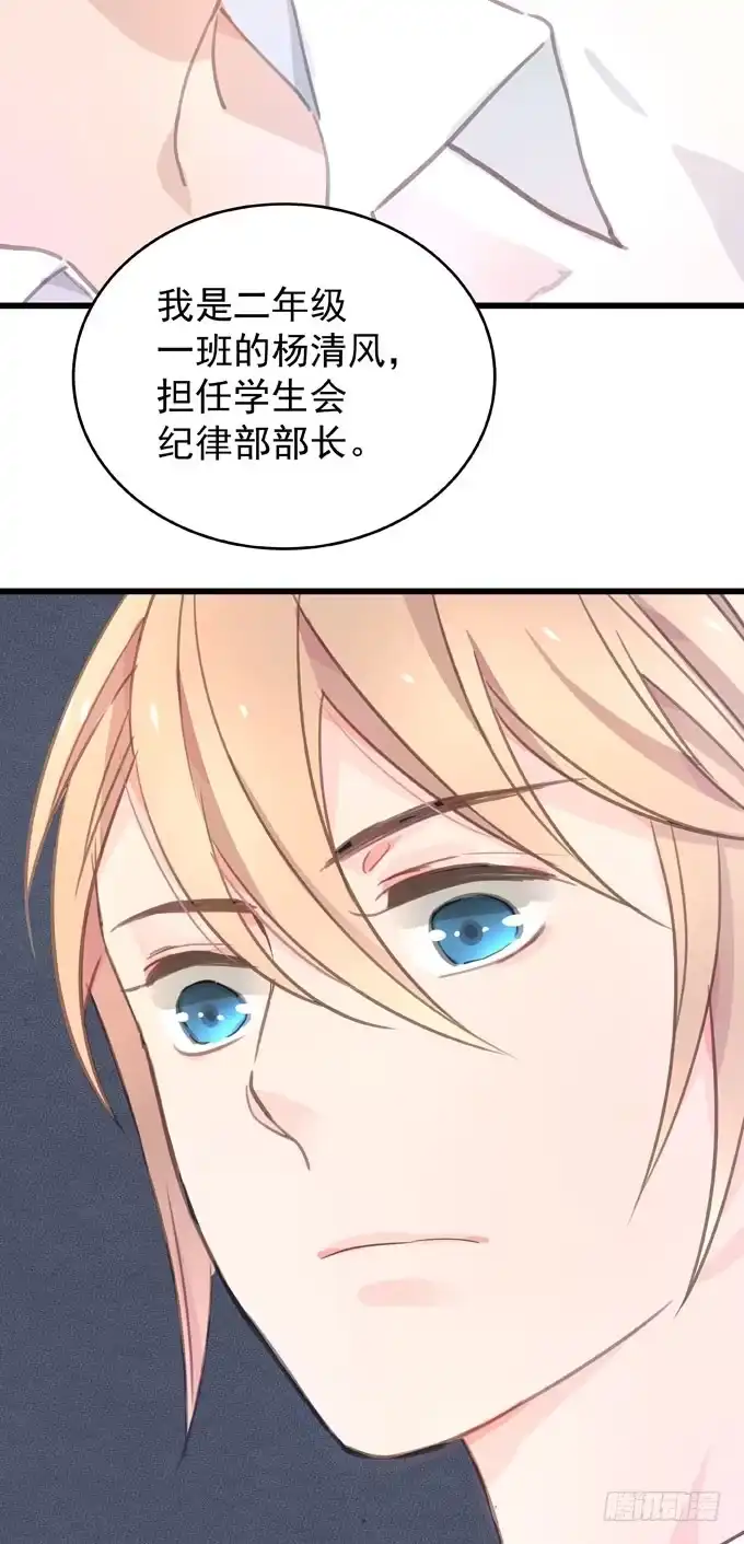 《只想触碰你》第四话 想通了 第30页