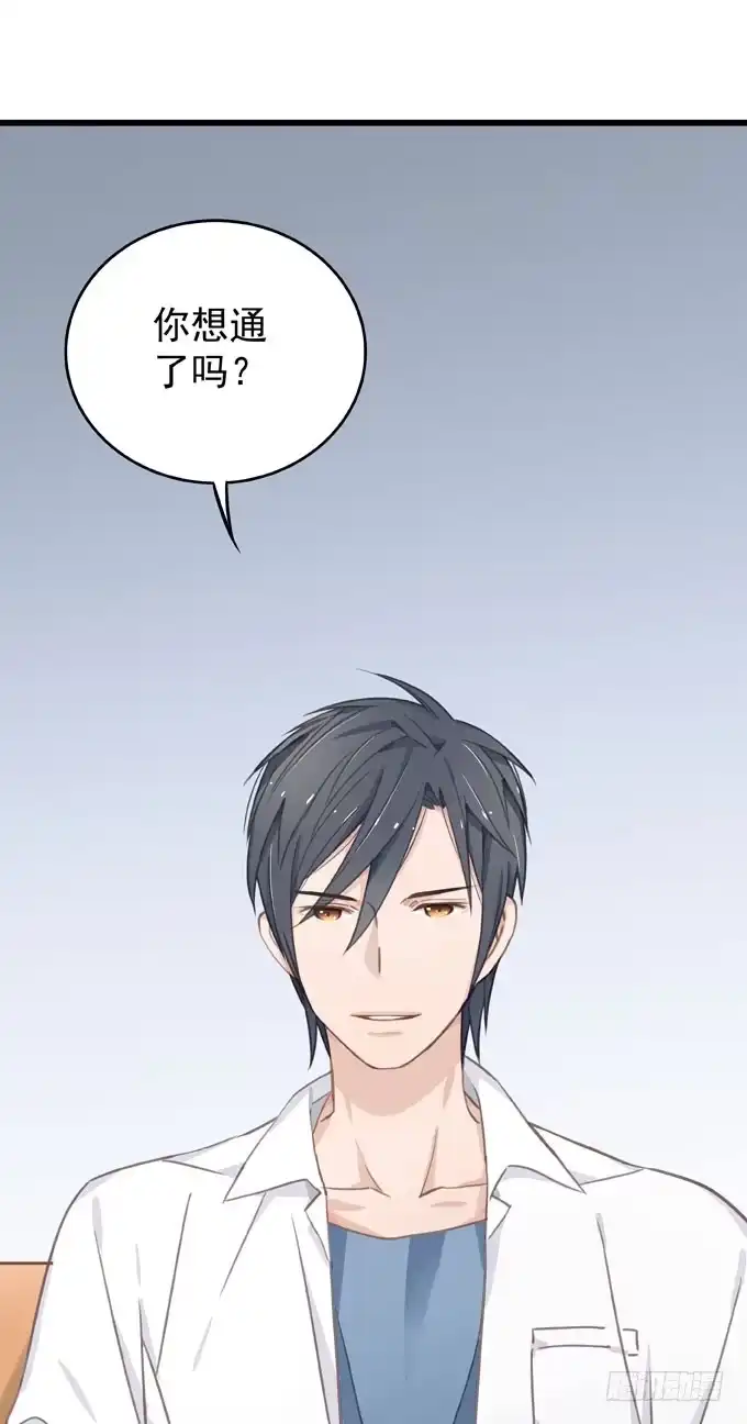 《只想触碰你》第四话 想通了 第40页