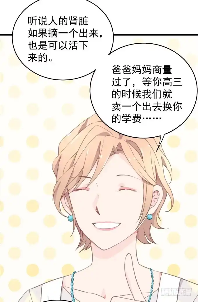《只想触碰你》第四话 想通了 第22页