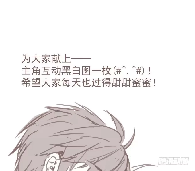 《只想触碰你》第四话 想通了 第38页