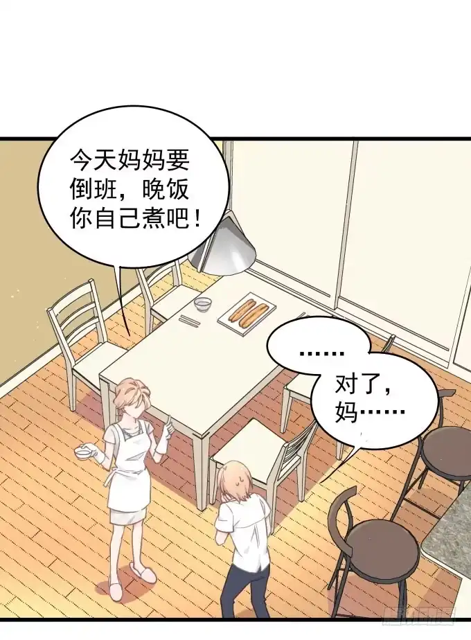 《只想触碰你》第四话 想通了 第20页