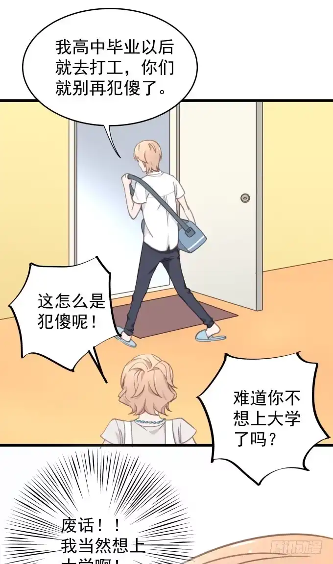 《只想触碰你》第四话 想通了 第25页