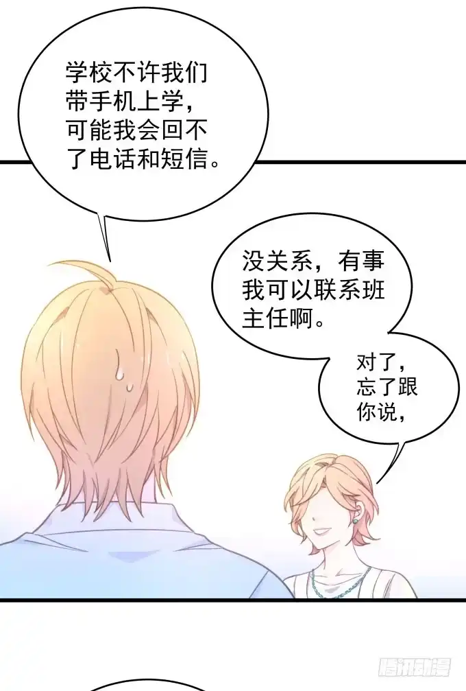 《只想触碰你》第四话 想通了 第21页
