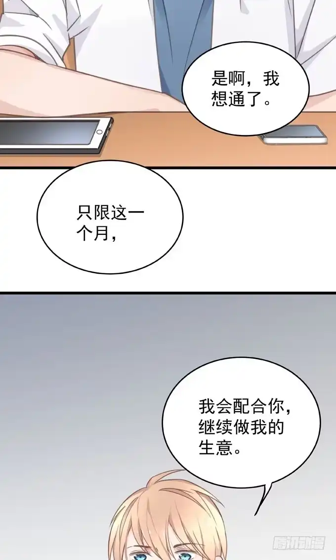 《只想触碰你》第四话 想通了 第41页