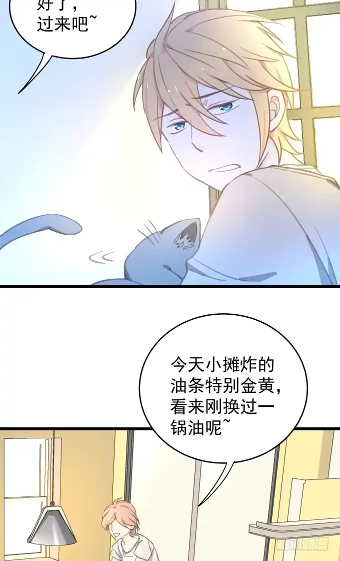 《只想触碰你》第四话 想通了 第17页