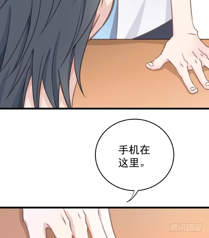 《只想触碰你》第四话 想通了 第43页