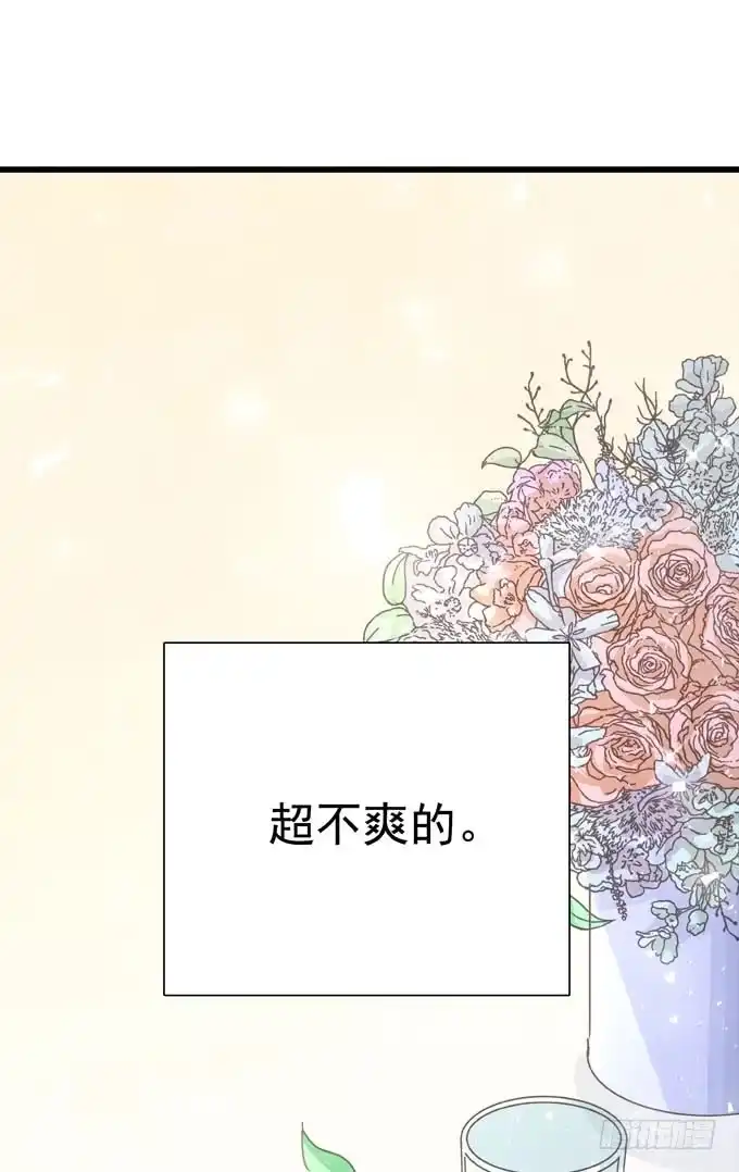《只想触碰你》第四十四话 一起生活 第26页