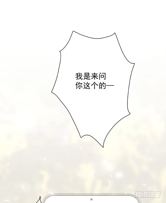 《只想触碰你》第四十四话 一起生活 第44页