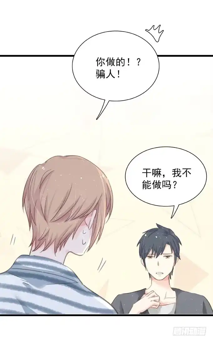《只想触碰你》第四十四话 一起生活 第38页