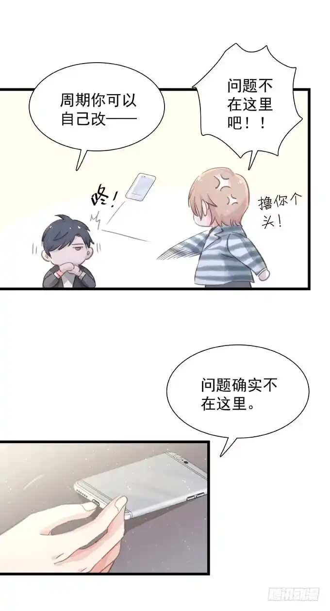 《只想触碰你》第四十四话 一起生活 第47页
