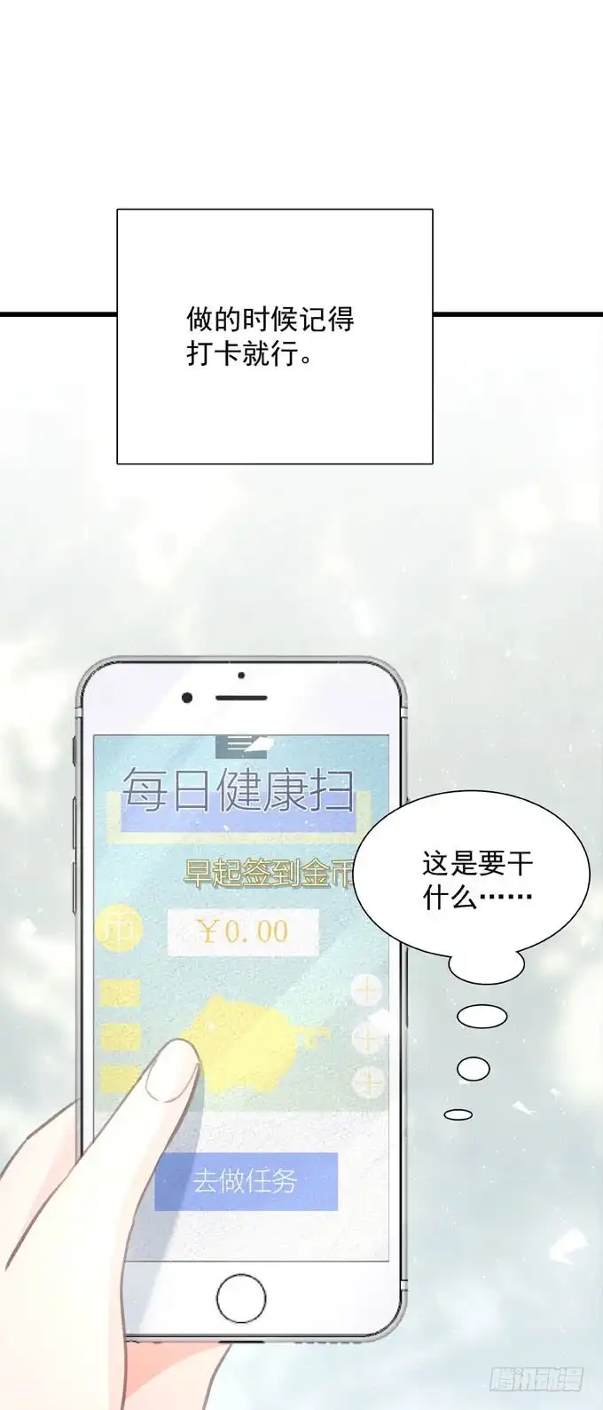 《只想触碰你》第四十四话 一起生活 第15页