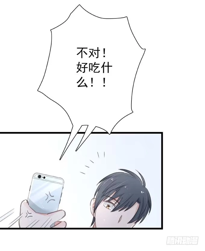 《只想触碰你》第四十四话 一起生活 第43页