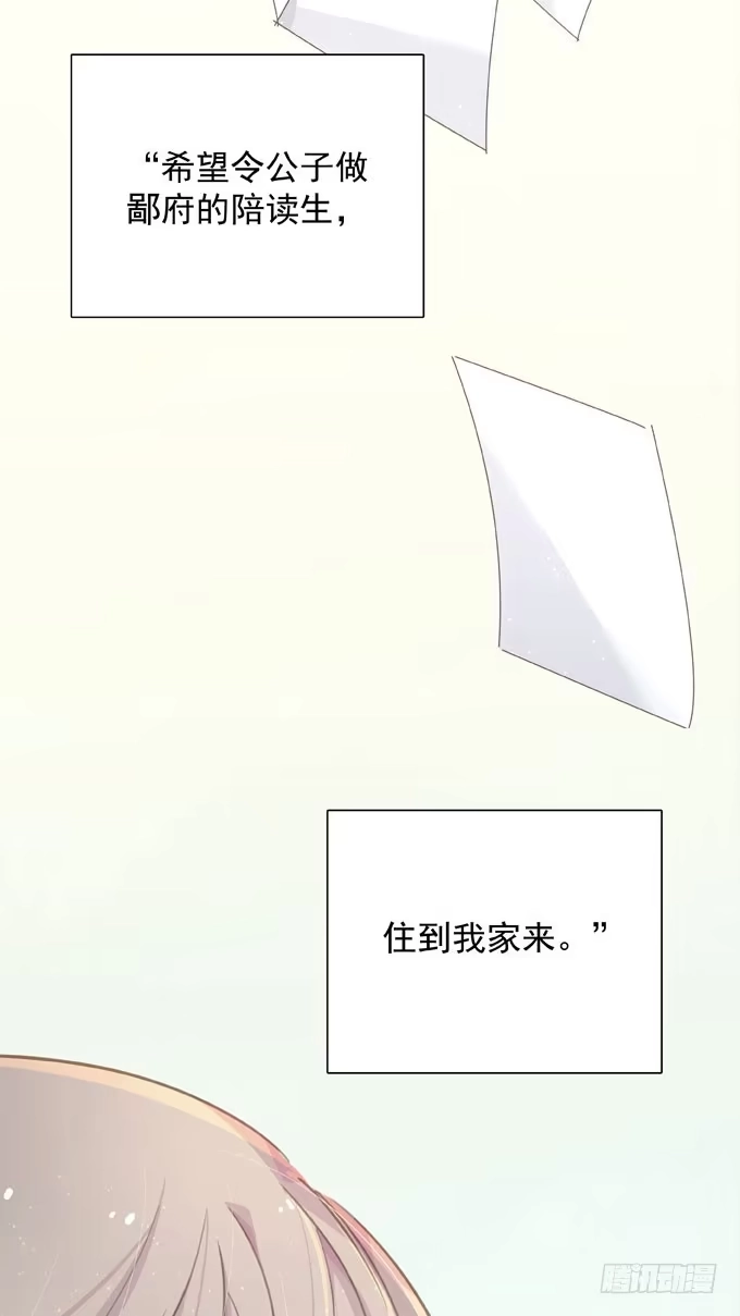 《只想触碰你》第四十四话 一起生活 第12页